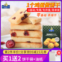 Cookie materials Novice homemade handmade cookies Low gluten powder diy oven making cookie powder baking materials