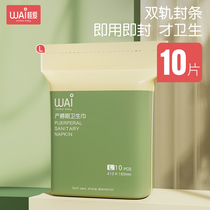 Maternal sanitary napkins Puerperium postpartum confinement special sanitary napkins lochia lengthy products lengthy lengthy 10