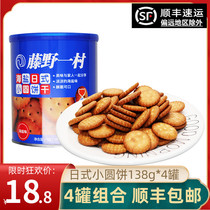 Fujino One village Hokkaido flavor net red Japanese style small round biscuits canned sea salt taste children with a snack snack snack