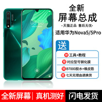 The loft screen applies Huawei Nova5pro mobile phone screen assembly with frame Huawei nova5 replacement internal and external screen nova5pro touch display integrated LCD screen repair OLED