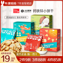babycare small biscuit photosynthetic planet baby coveted baby no added sugar salted milk cheese grinders