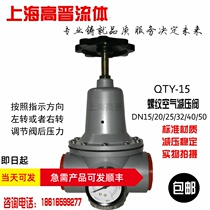 Compressed air pressure reducing valve QTY-10L air pressure regulating valve Gas pressure reducing valve 15 20 25 Gao Jin
