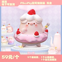 Spot PiKoPig fart can pig dessert blind box hand-held toys New Year gift