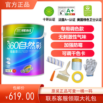 Three Trees Milk Glue Paint Natural Color Surface Paint Wall Lacquered Interior Self-Brush Toning Paint Interior Wall Home Environmental Protection