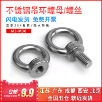 304 stainless steel ring screw nut lifting lug lifting eye bolt ring screw M3 4 5 6 8 10