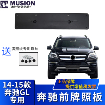 Manshi is suitable for Mercedes-Benz W166 front license plate GL350GL400GL450GL500 car license plate frame