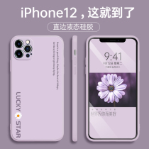 Suitable for Apple 12 mobile phone shell liquid silicone anti-fall iphone12promax protective cover 12mini lens all-inclusive 5G version of personality men and women iphone12 straight