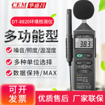 CEM Changchang DT-8820 multifunction environment detector air noise volume light brightness temperature and humidity detector