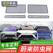 Suitable for 21-22 ulles ES8 ES8 EC6 EC6 ET7 ET7-insect mesh water tank anti-dust neutrnet retrofit