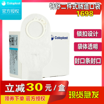 Conlopao Teshu 1698 ostomy bag two-piece stool bag 60mm 1 box ostomy bag two-piece