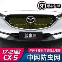 Suitable for 17-21 Mazda CX5 insect net new CX-5 modified air intake grille water tank protection net