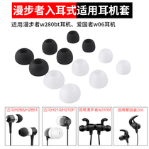 Suitable for rambler H230P ear cap earmuff W280BT earphone sleeve Patriot W06 silicone sleeve