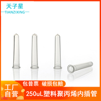  Free invoicing) 1 5 2ml liquid phase in sample bottle with 2 5 0 μL P Pinner intubation micro-lining tube sample bottle chromatography plastic tube sleeve in sample tube liquid phase