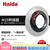 Haida Haida M15 filter sleeve swivel 67 72 77 82mm for Canon horse Sony lens