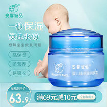 An Xin Eengxin baby face cream moisturizing and anti-freeze cracking childrens water Camellia Oil moisturizing autumn and winter baby face cream