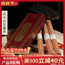 Nimu Ancient Treasure Fragrant Nimu Tibetan incense Handmade Tibet Elegant Yixin Shockproof Hard Wood Boxed Lixiang Line Fragrance