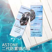 French ASTONE full helmet AU-200 second generation anti-fog lens paste winter universal helmet anti-fog film
