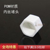 Full plastic plug plastic inner plug plug pressure test plug four point pom plug 4-point pipe cap POM plastic pipe cap