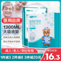 Available for adult paper Diaper Pregnant pregnant woman Maternity Postnatal Special Urine Unwet Cloth Medical Care Pad Paralysis