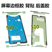 Frame glue for Samsung S10 S10 S10E screen waterproof glue frame glue LCD back cover glue