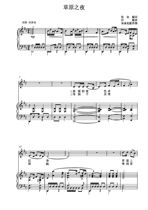 Prairie Night (D tone) College entrance examination vocal music positive score piano accompaniment score (HD)