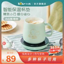 Bear electric coaster Constant temperature 55 degrees insulation electric water cup Small portable office hot milk heating artifact