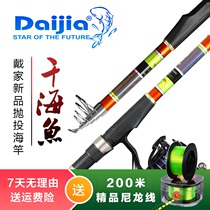 Daijia sea rod thousand sea fish sea fishing rod super hard adjustment 2 7 meters super hard long shot rod throwing rod throwing rod hand sea dual-use rod