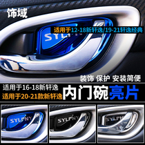 Applicable to 21 14 new Sylphy inner door bowl sequins Nissan classic interior modified car decoration accessories