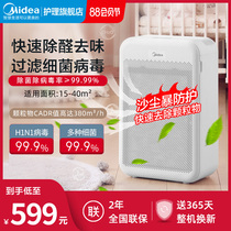 Midea air purifier household bedroom in addition to formaldehyde smoke odor bacteria haze Indoor small smart home appliance purifier S1