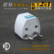 Small European conversion plug converter European standard European thick two round European tourism Nordic Eastern Europe 4 8mm