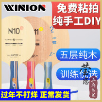 Yinglian Galaxy N10N11 package pure wood table tennis bottom cricket racket N-12 beginner students use 961