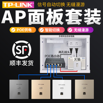 Fa Shunfeng] TP-LINK wireless AP panel whole house wifi Gigabit coverage wifi6 Villa tplink General belt into the wall weak box Wall network 86 type panel routing