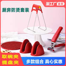 Kitchen anti-scalding Bowl clip heat insulation pad high temperature resistant non-slip dish clip stainless steel pick-up tray clip bowl set