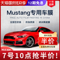 Ford Mustang Mustang car film whole car heat insulation sunscreen explosion proof car window front windshield film