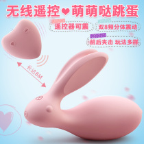 Go out and wear jumping eggs strong shock silent wireless remote control female orgasm special sex appliances flirting private parts supplies