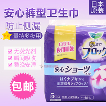 Spot Japanese Original Flowers King and Elegant Super Absorbed Special with Ease Of Mind Night Use Pants Type Sanitary Napkins 5
