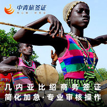 (China Youth Travel) Guinea-Bissau visa business e-visa simplified expedited nationwide