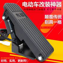 Emma Yadi electric car accessories Daquan Tricycle foot throttle four-wheeled sightseeing car governor pedal acceleration