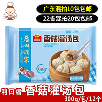 Guangzhou Restaurant Shiitake mushroom soup bag Convenient quick-frozen food Breakfast bread Cantonese morning tea buns 300g12 pcs