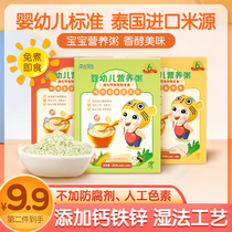Nanyuan national color infant Instant Nutrition porridge baby rice porridge instant rice paste children portable meat combination