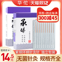 Hua Tuo Acupuncture Needle Medical Hua Tuo Brand Disposable Sterile Acupuncture Acupuncture Needle Cheng Zhen Copper Handle Needle Traditional Chinese Medicine Acupuncture Non-Silver Needle