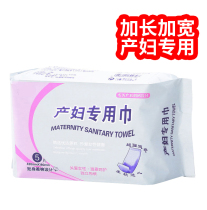 Maternal sanitary napkin postpartum special long puerperal period pregnant women postpartum months evil dew hygiene(lengthened and widened)