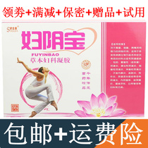 Buy 2 get 1 Fu Yinbao herbal gynecological gel 5G * 6 boxes Shu Lijia gynecological gel postpartum private parts repair