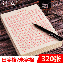 Poetry friend 16k meter-shaped character book rice yellow plus thick field character grid hard Pen Pen practice character Primary School students first grade homework competition copybook Copy Calligraphy Special writing paper