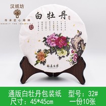 Packaging paper white tea printing Puer tea custom version 357 grams cake ancient tree universal tea cotton paper Fuding old