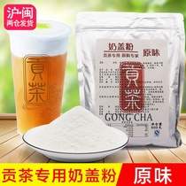 Original Taste Milk Cover Powder Milk Cream Real Tea Tribute Tea Raw Sea Salt Taste cheese Taste Milk Cover Pink Milk Tea Shop Raw 500g