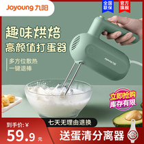 Jiuyang Egg Player Electric Household Small Automatic Cake Player Cream Searter Holding Stir baking tool