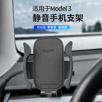 Tesla Tesla model3 mobile phone holder car holder silicone mute mobile phone holder navigation modification accessories