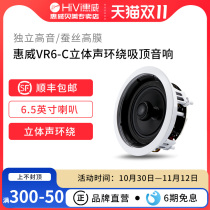 Hivi VR6-C home theater ceiling speaker home speaker background music coaxial surround sound