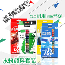 Multi-province Bebeiou 12-color gouache oil painting acrylic watercolor paint painting material set